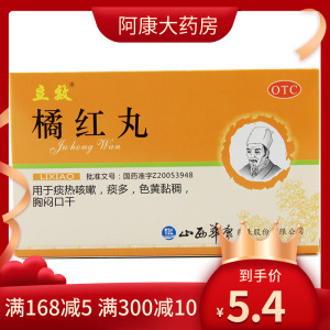 橘红丸清肺化痰