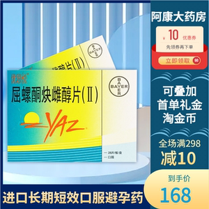 28片女性口服避孕药女用房事避孕事前中度寻常痤疮痘痘拜耳进口避孕药