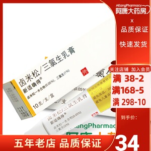 新适确得 卤米松/三氯生乳膏 10g*1支/盒 脂溢性皮炎接触性皮炎湿疹炎