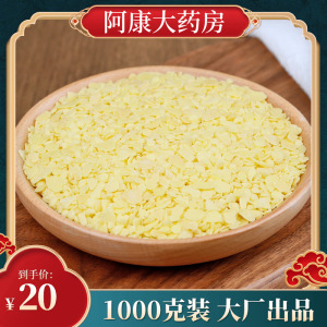 禾沐康 硫黄1kg/袋(统)硫磺黄牙天生黄中药材中药饮片山东泰安