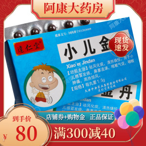 5g*10丸/盒 祛风化痰清热镇惊 小儿发烧流涕咳嗽小孩感冒发烧 鼻塞