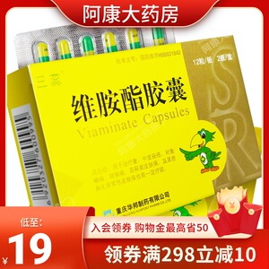领券低至19元/盒】三蕊 维胺酯胶囊 25mg*24粒/盒 中重度痤疮祛痘鱼鳞