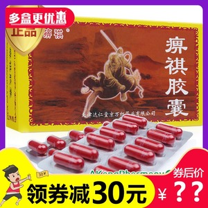 痹祺胶囊正品48