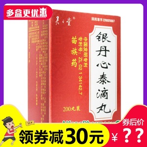 035g*200丸/盒中医活血化瘀通脉止痛瘀血闭阻引起的胸痹心绞痛贵州