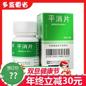 正大 平消片 0.24g*80片*1瓶/盒