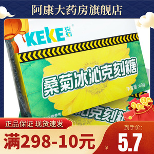 905人付款天猫送清凉喉糖32粒】四季常青克刻冰喉30分钟16粒*5盒润喉