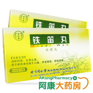 生津止渴丸