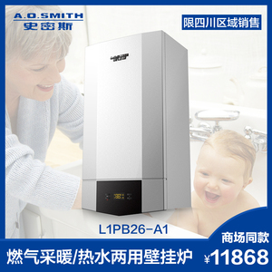 o.史密斯采暖沐浴两用锅炉燃气壁挂炉暖气地暖锅炉 l1pb26-a1