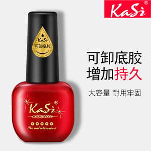 KaSi卡丝透明色持久指甲油胶QQ光疗牢固芭比美甲专用打底可卸底胶
