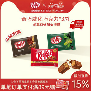 KitKat/雀巢奇巧白巧草莓抹茶黑巧牛奶榛子巧克力经典纸袋3袋组合