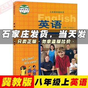 河北初中英语课本