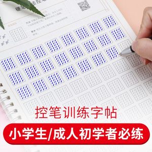 控笔训练纸小学生儿童初级练字幼儿园控笔练习本初学者练字帖专用硬笔