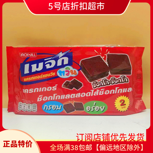 临期清仓  泰国进口珍珍巧克力味苏打夹心饼干360g袋装下午茶小吃