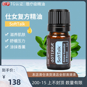正品do terra多特瑞仕女复方精油5ml 调节女性荷尔蒙 调配香水