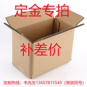 定金专拍纸箱纸盒定制一个起订来样定做飞机盒冰箱洗衣机包装包邮