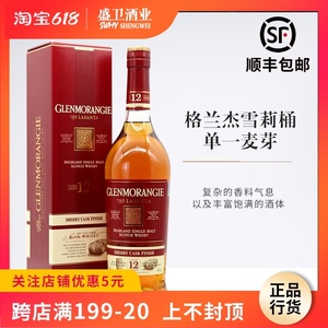 sheey cask 格兰杰12年雪莉桶风味单一麦芽苏格兰高地威士忌 洋酒