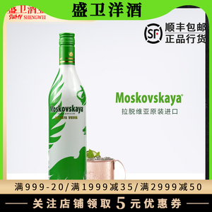 苏连绿 伏特加/moskovskaya 苏联绿牌基酒 调鸡尾酒进口洋酒正品