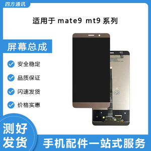 适用于 华为 mate9 pro MT9 盖板显示液晶 触摸 内外 屏幕总成