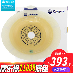 康乐保11035 胜舒二件式造口袋底盘60mm 不透明微凸底盘造口底盘