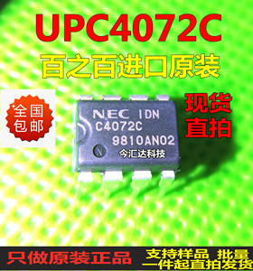 UPC4072C进口全新封装DIP-8丝印C4072C电源管理原装现货可直拍