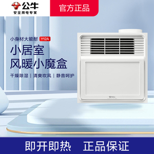 公牛风暖浴霸卫生间浴室照明排气扇一体多功能小型家用吸顶暖风机