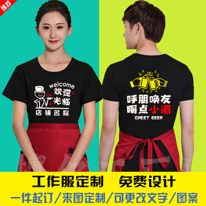 定制饭店服务员工作服t恤烧烤店夏季餐饮酒店小龙虾短袖印 字logo