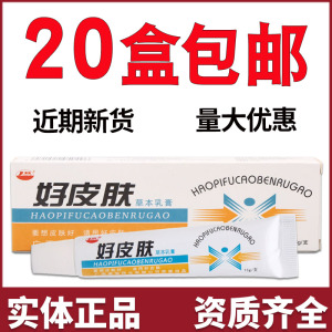 好皮肤草本乳膏