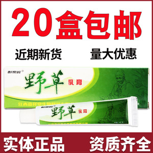野草乳膏