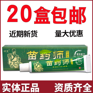 神芙苗药师草本乳膏皮肤护理舒缓软膏正品保证20盒包邮