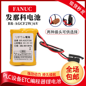 FANUC发那科BR-AGCF2W 6V数控机床加工中心法兰克系统锂电池原装