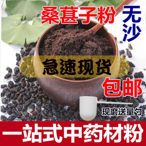 黑桑葚籽粉500克 超细桑葚果粉 食用无沙 黑干桑葚子 包邮