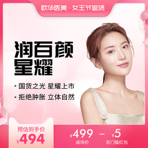 欧华医疗美容整形润百颜星耀填充注射玻尿酸针丰太阳穴垫下巴隆鼻