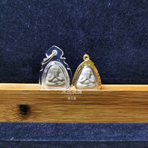 木贞泰国特色 龙婆卡贤 2517年 小必打 小必达 吊坠外壳