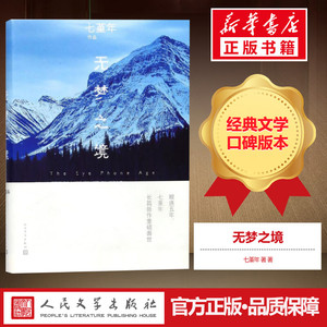 【随机签名版】无梦之境 七堇年的新书 平生欢纪念版尘曲大地之灯澜本