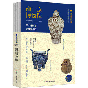 南京博物院 南京博物院 编 文物/考古社科 新华书店正版图书籍 中国广播影视出版社