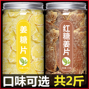 糖姜片1000g零食即食姜糖片手工正宗老姜味干生姜红糖旗舰店批发