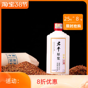 贵州君丰原浆酒品鉴国酱纯粮固态发酵高度酱香型白酒瓶装53度1瓶
