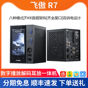 FiiO飞傲R7网络流媒体无损音乐播放器蓝牙解码耳放一体机数字转盘