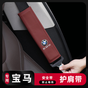 宝马新5系530li3系320li1系6gtx1x3x5x7车载安全带护肩车内饰用品