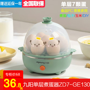 Joyoung/九阳 ZD7-GE130煮蛋器多功能智能早餐蒸蛋器单层煮7个蛋