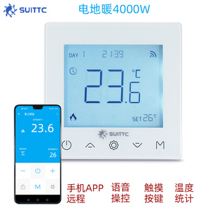 suittc电地热温控器电热膜发热电缆砖电热板温控开关APP远程控制