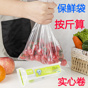 净康保鲜袋食品级家用经济装加厚一次性冰箱厨房食物包装袋中号