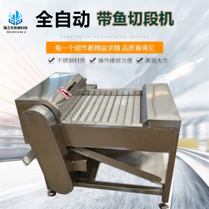 切带鱼机器