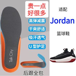 适配Jordan Jumpman Hustle PF 篮球鞋减震后跟全包护足运动鞋垫