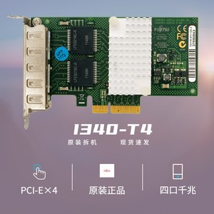 i340-t4 82580四口千兆pcie有线以太网卡 fujitsu富士通d2745-a11
