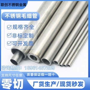 SUS304/316L不锈钢毛细管无缝精密空心圆管材工业厚壁钢材管