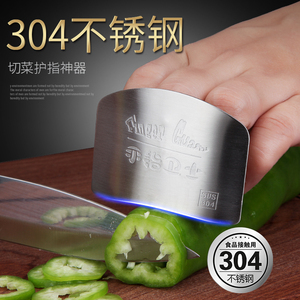 304不锈钢手指卫士护指器 多功能切菜护手器防护器手指保护器创意