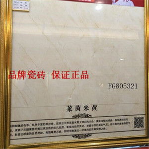 东鹏瓷砖晶理系列