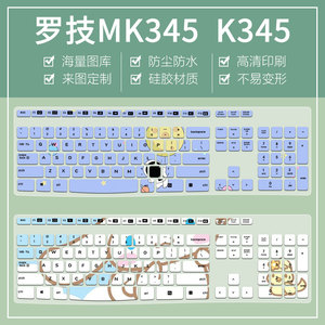 适用罗技Logitech MK345无线键盘保护膜K345台式电脑卡通定制贴纸