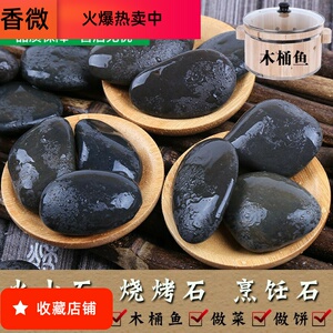 【三斤】烹饪鹅卵石沸腾木桶鱼的木桶餐厅做饼馍的火山烧烤石头子